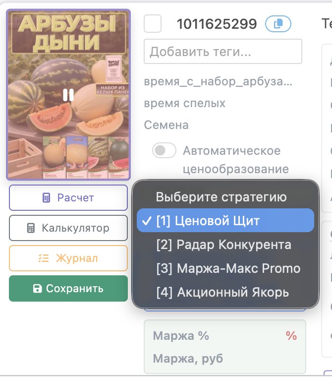 Репрайсер и цены ProgressMarket, слайд 1 из 2